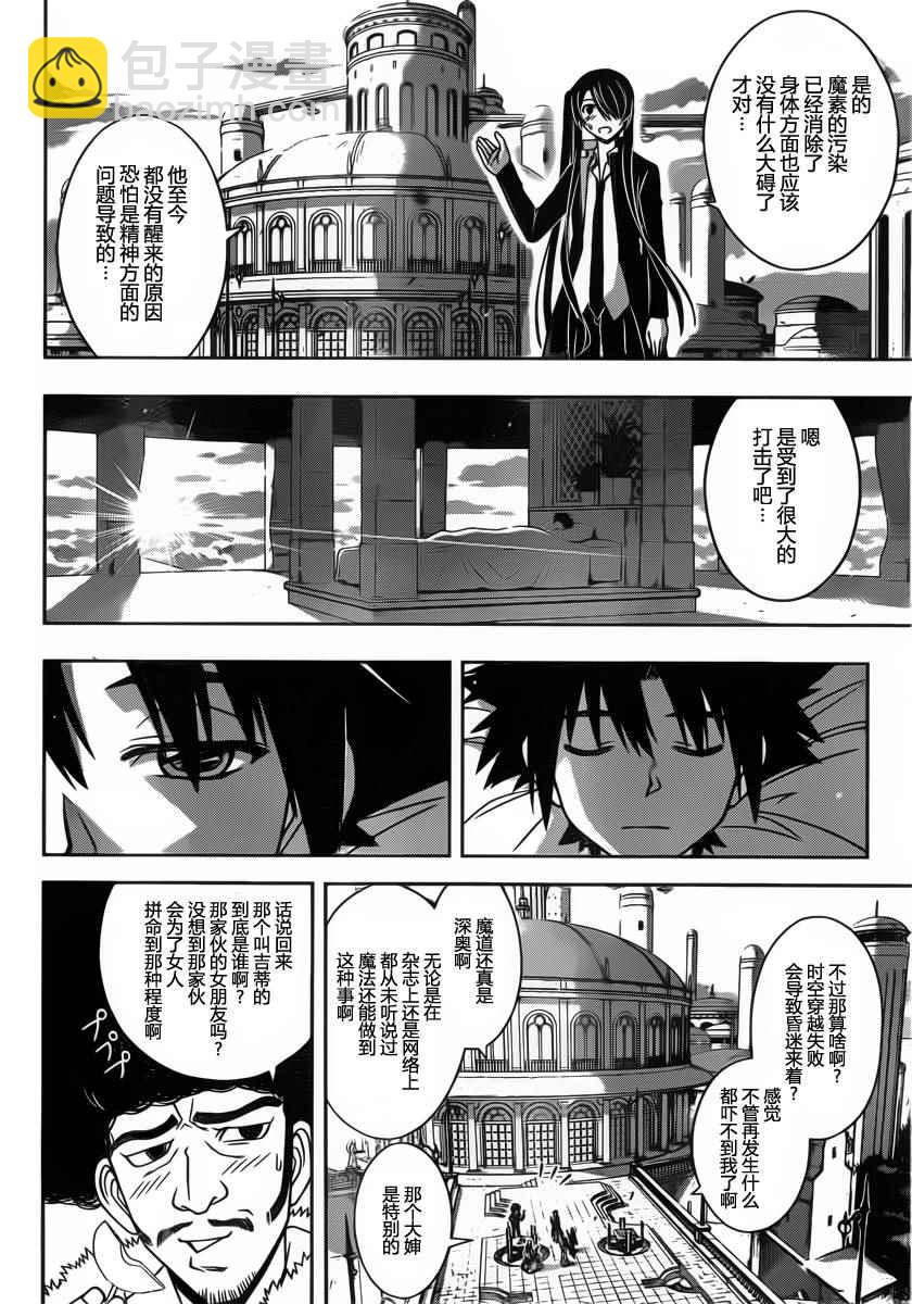 《悠久持有者》第94话 第12页