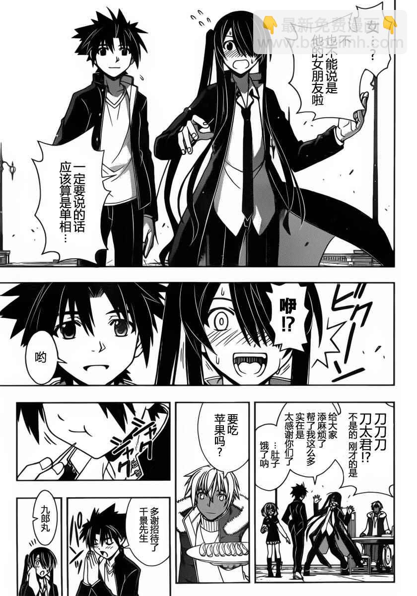 《悠久持有者》第94话 第13页