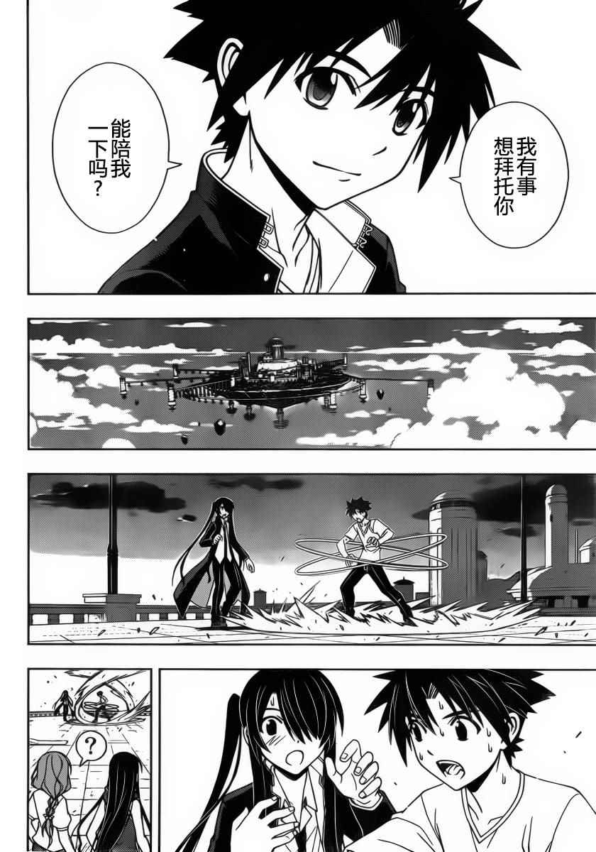 《悠久持有者》第94话 第14页