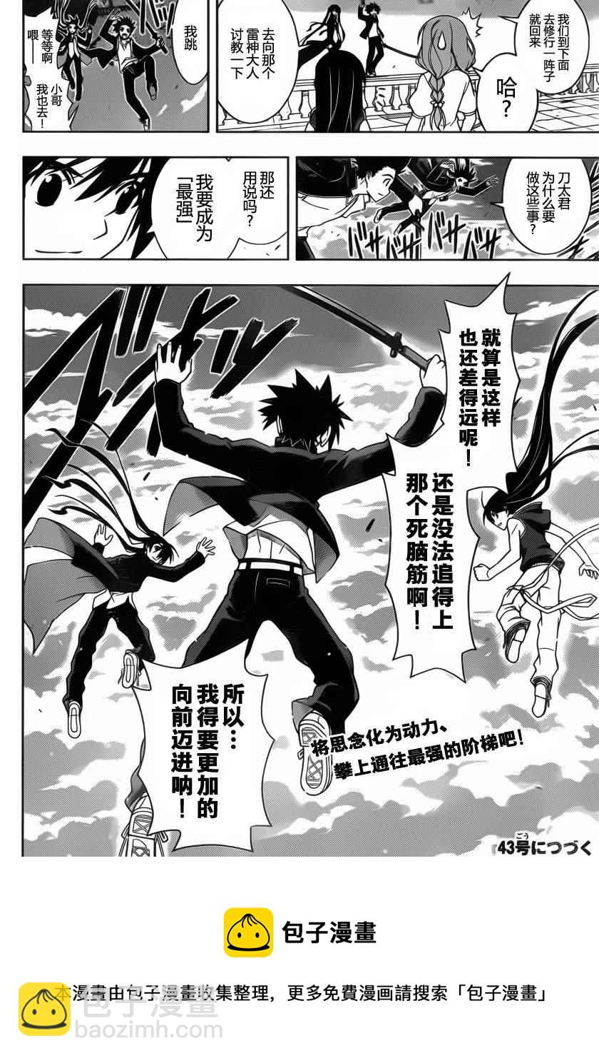 《悠久持有者》第94话 第16页