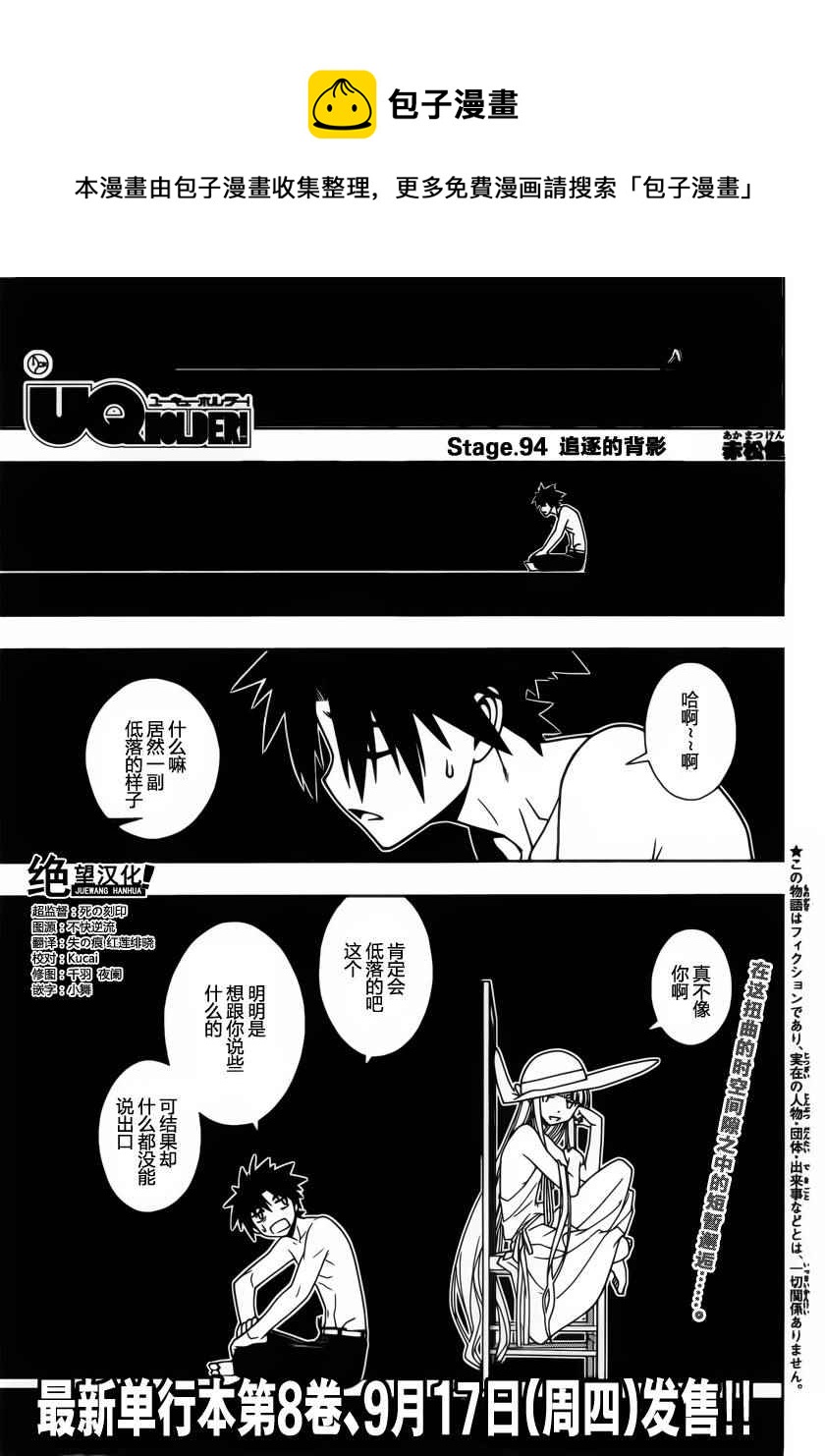 《悠久持有者》第94话 第1页