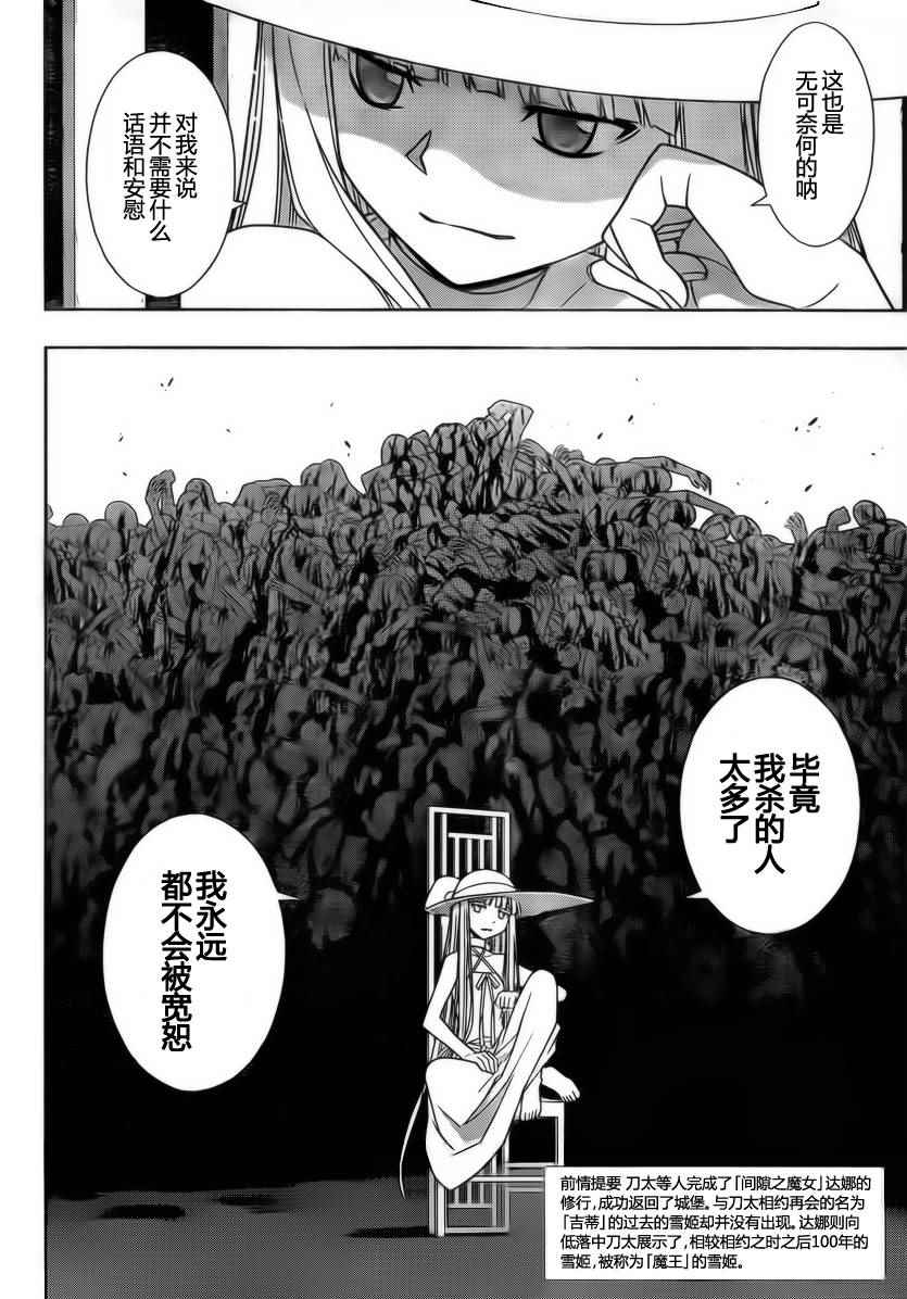 《悠久持有者》第94话 第2页