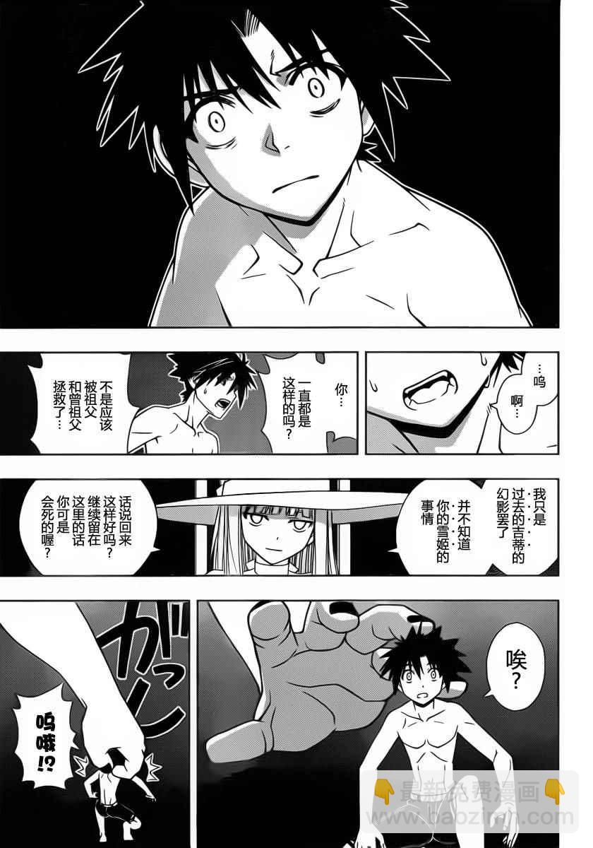 《悠久持有者》第94话 第3页