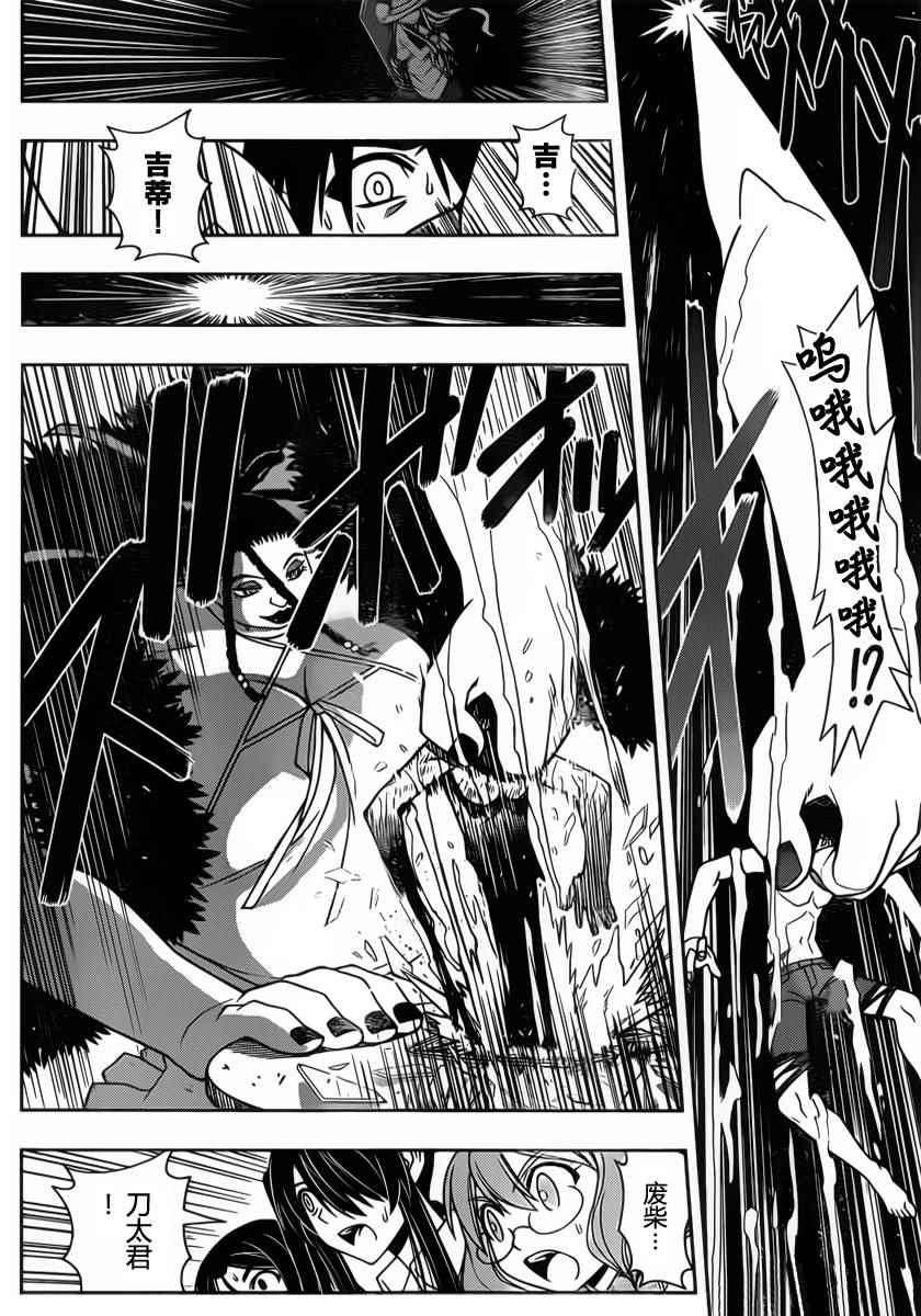 《悠久持有者》第94话 第4页