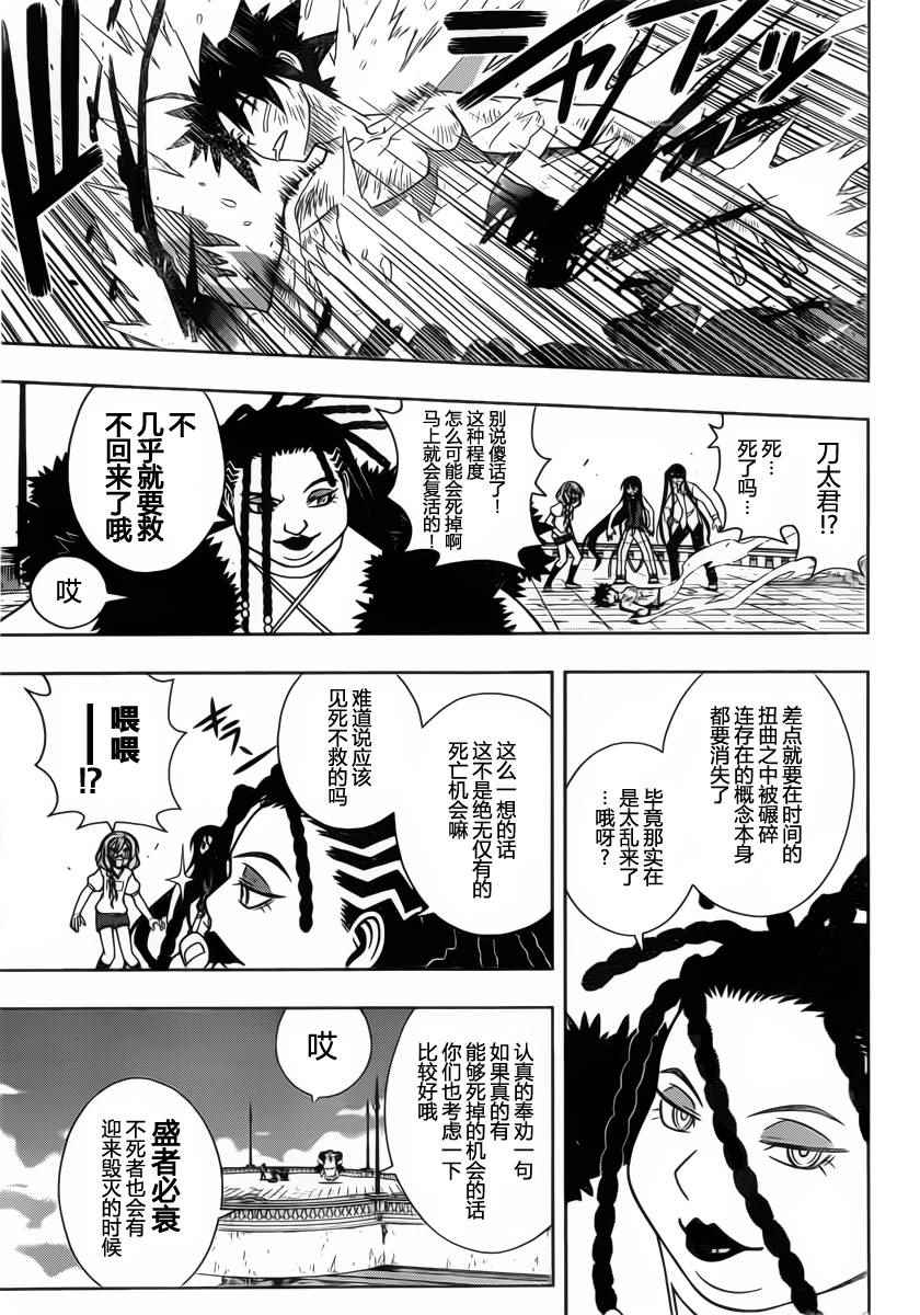 《悠久持有者》第94话 第5页