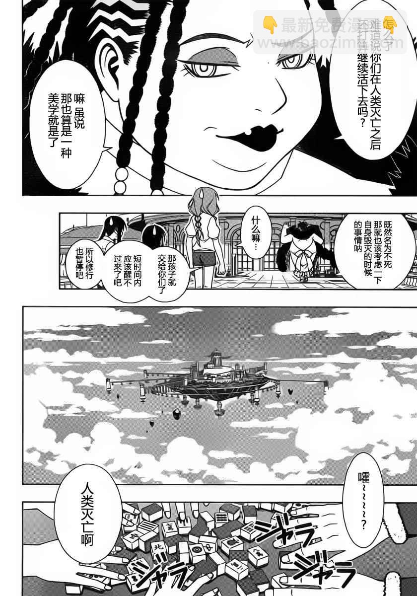 《悠久持有者》第94话 第6页