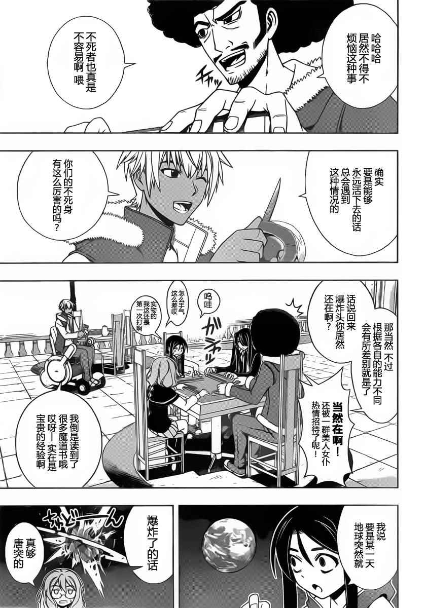 《悠久持有者》第94话 第7页