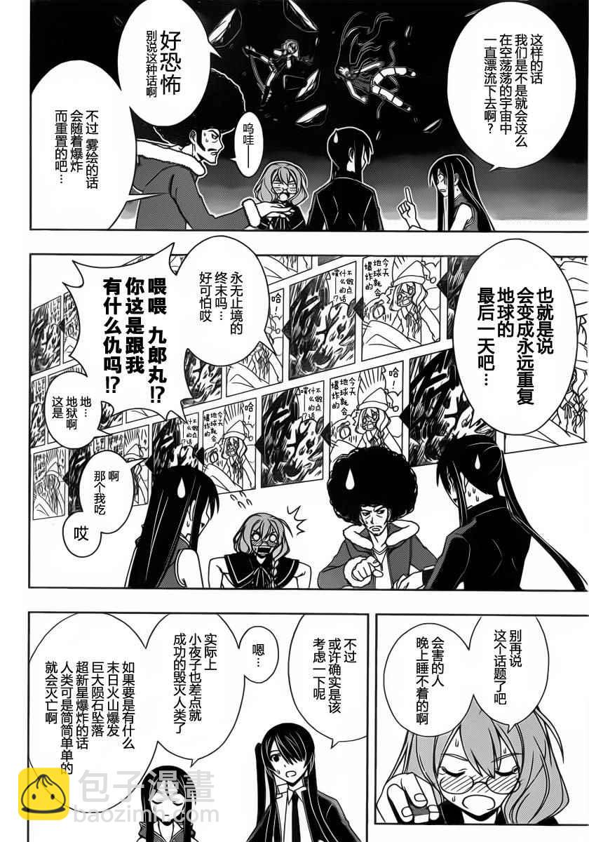 《悠久持有者》第94话 第8页