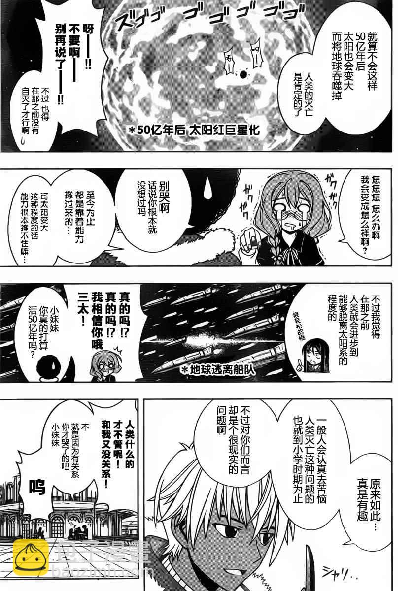 《悠久持有者》第94话 第9页
