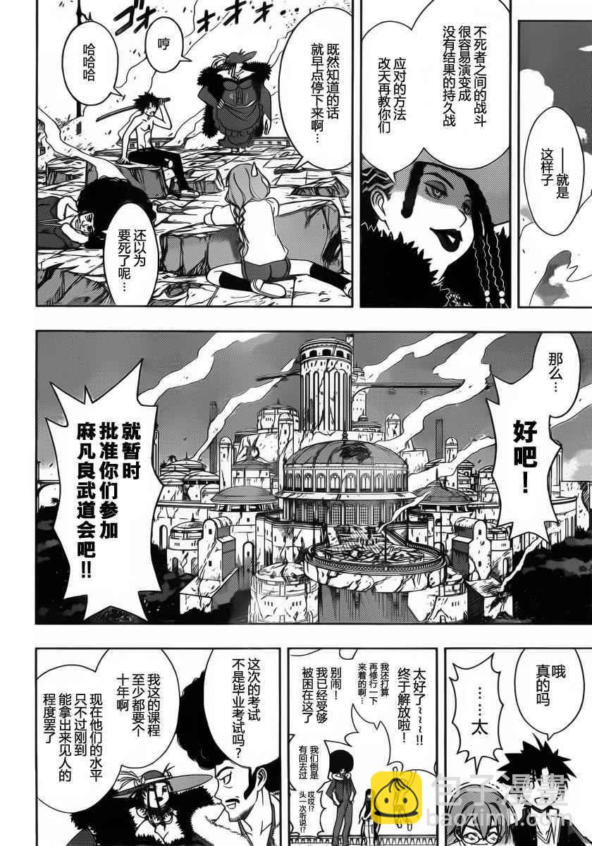 《悠久持有者》第95话 第10页