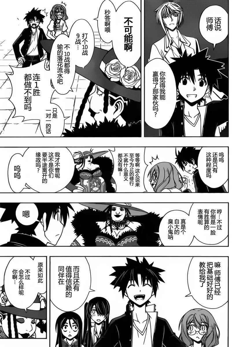 《悠久持有者》第95话 第11页