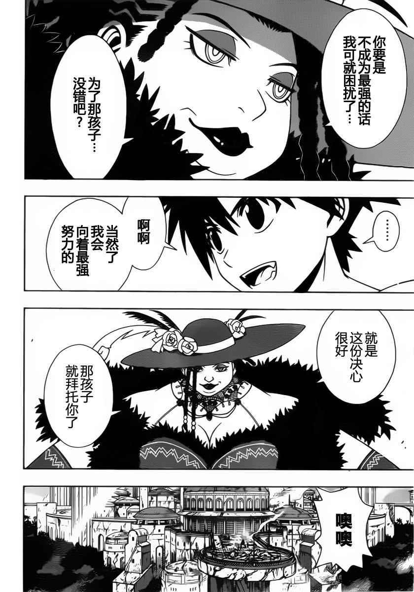 《悠久持有者》第95话 第12页
