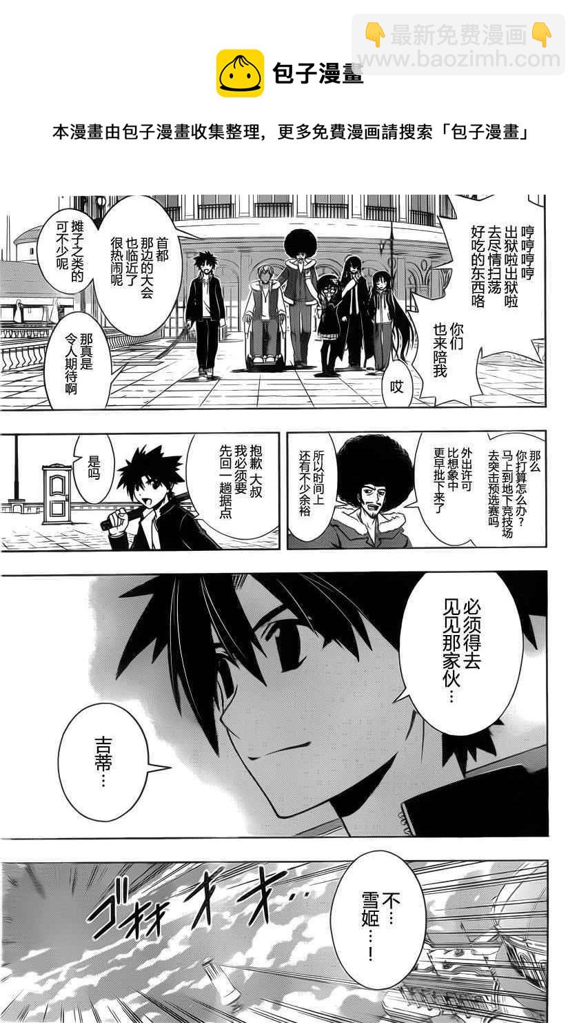 《悠久持有者》第95话 第13页