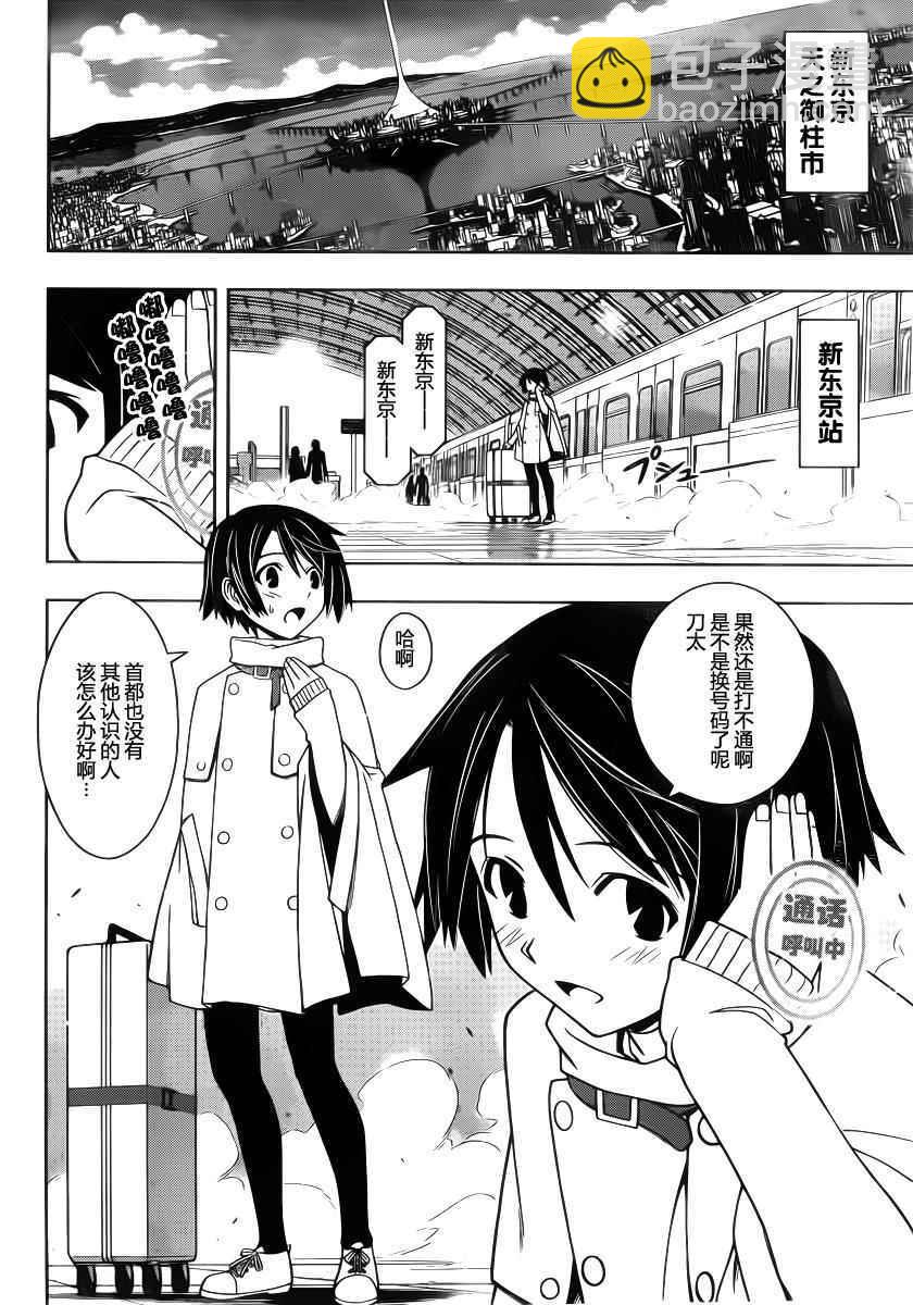 《悠久持有者》第95话 第14页
