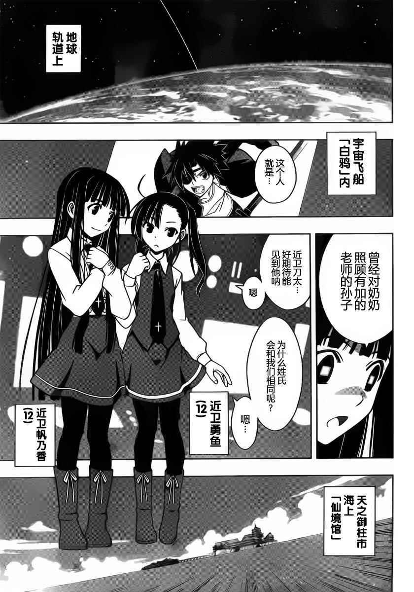 《悠久持有者》第95话 第15页
