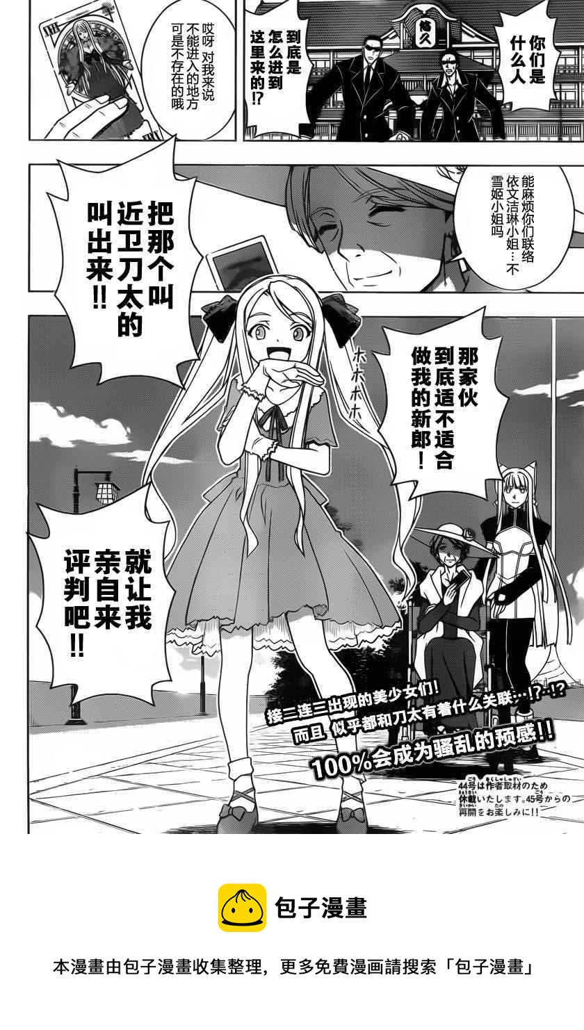 《悠久持有者》第95话 第16页