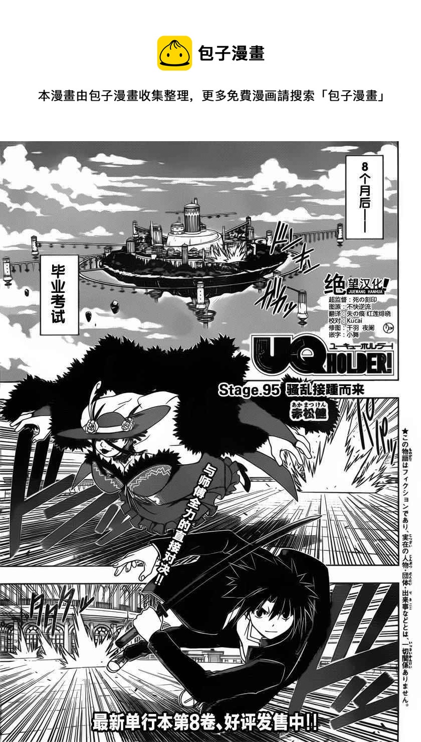 《悠久持有者》第95话 第1页