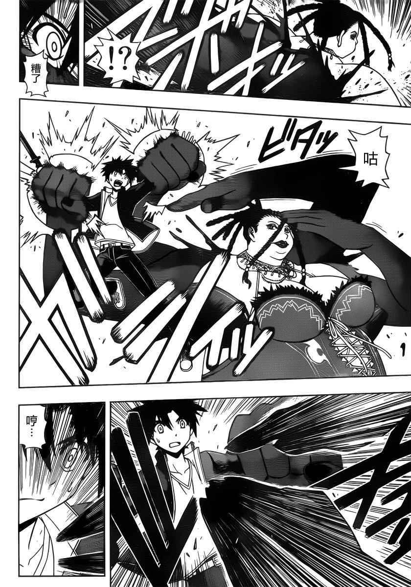 《悠久持有者》第95话 第4页