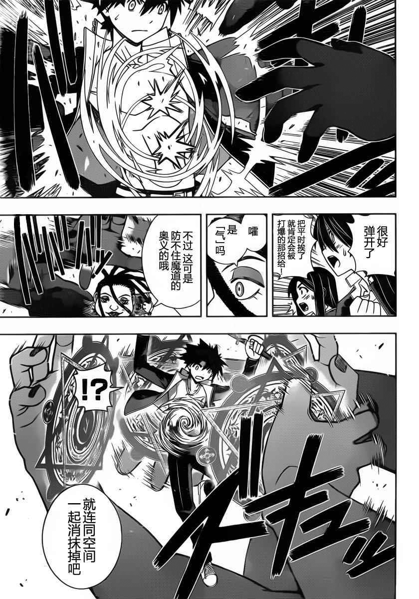 《悠久持有者》第95话 第5页