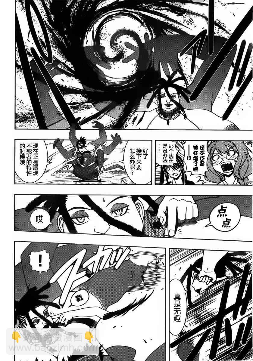 《悠久持有者》第95话 第6页
