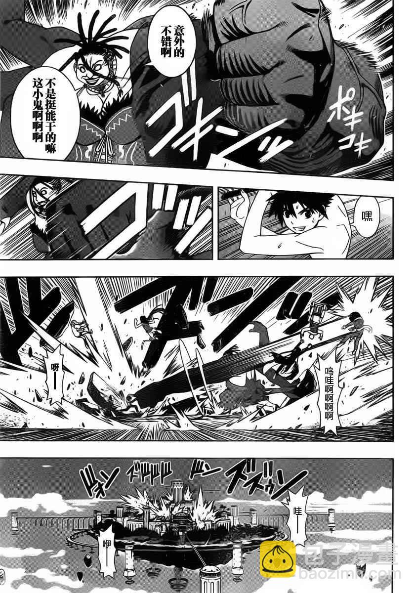 《悠久持有者》第95话 第9页