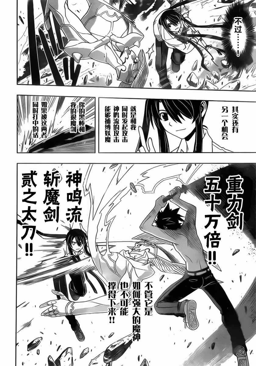 《悠久持有者》第89话 第10页