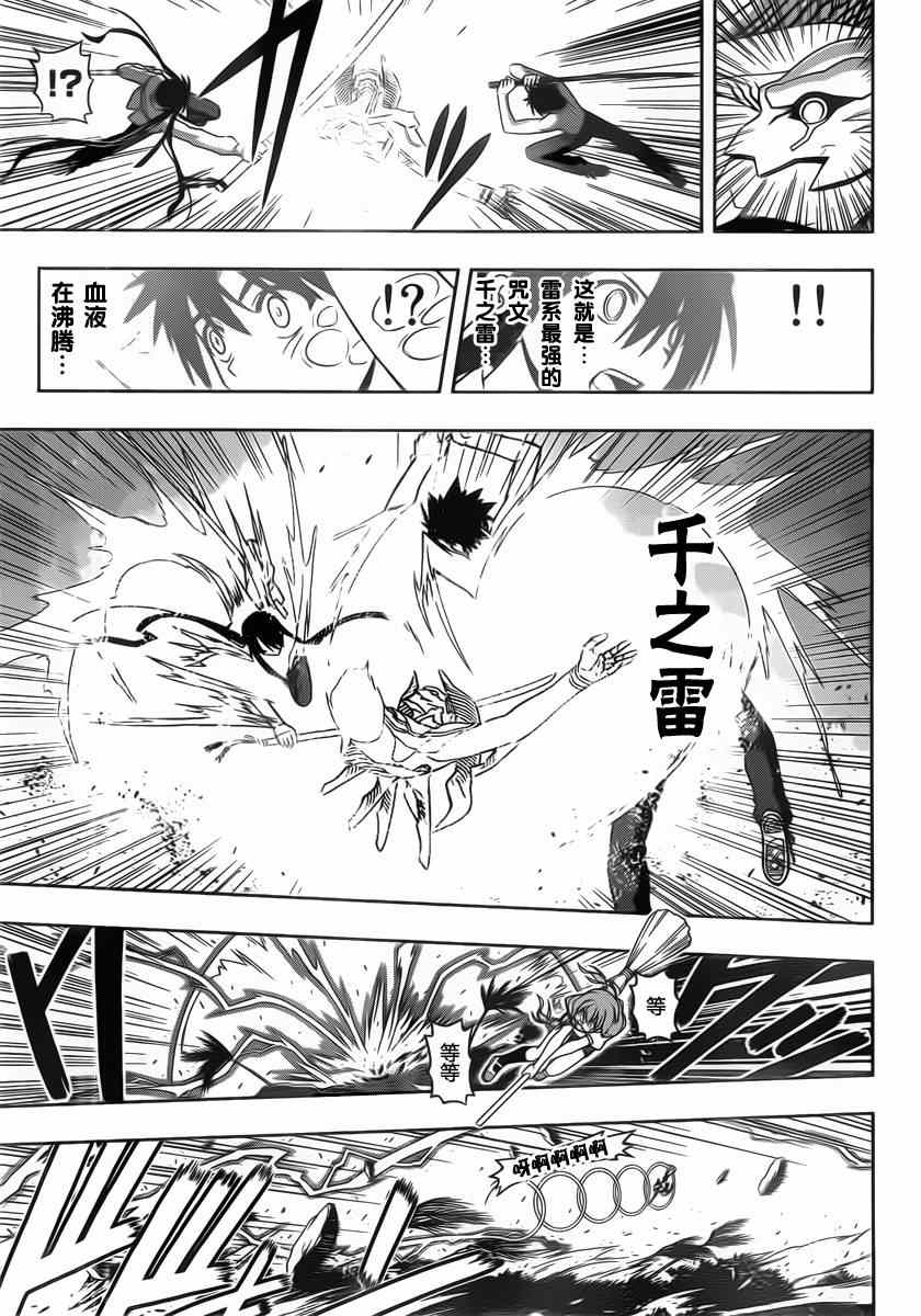 《悠久持有者》第89话 第11页