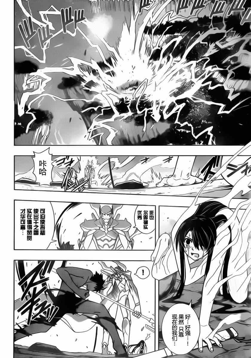 《悠久持有者》第89话 第12页
