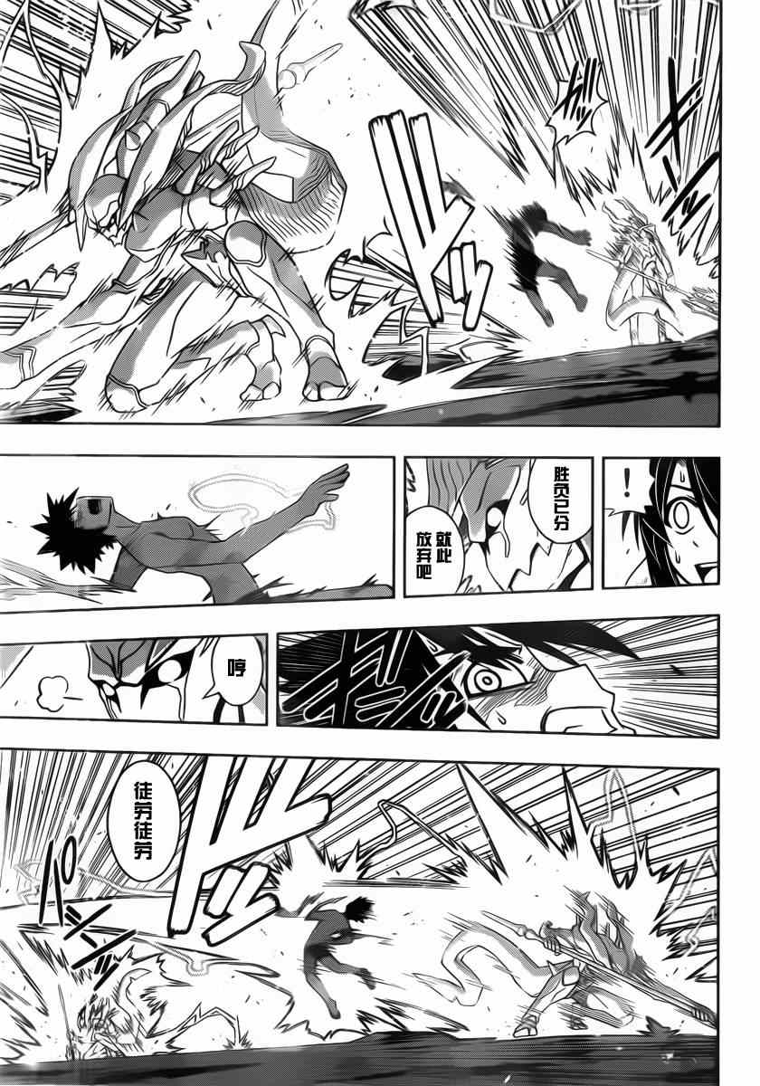 《悠久持有者》第89话 第13页