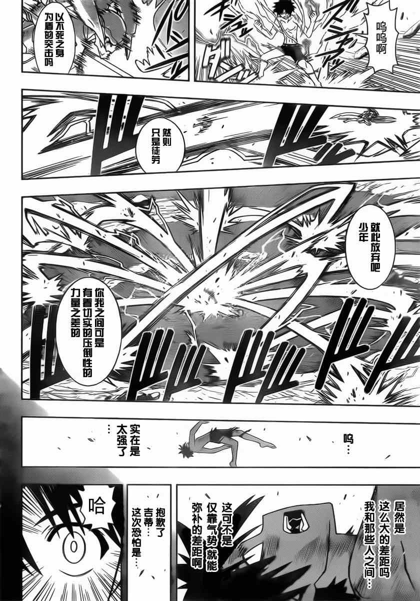《悠久持有者》第89话 第14页