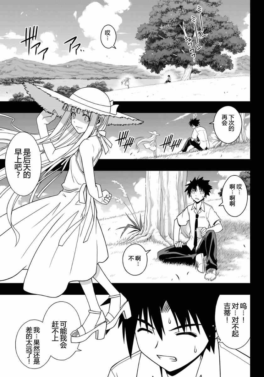 《悠久持有者》第89话 第15页