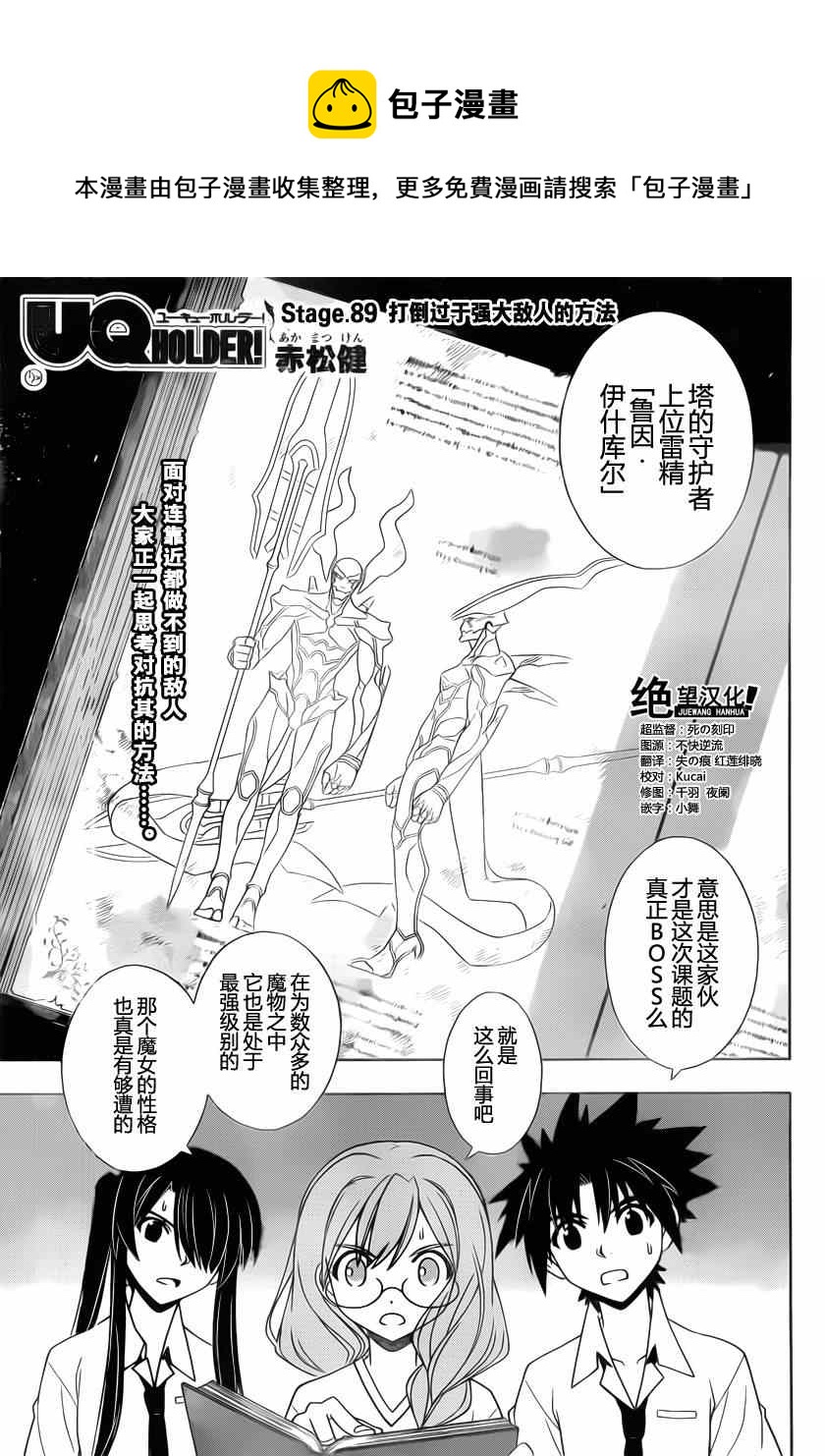 《悠久持有者》第89话 第1页