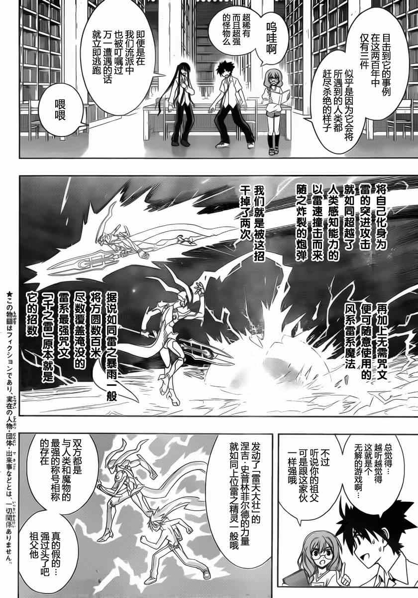 《悠久持有者》第89话 第2页
