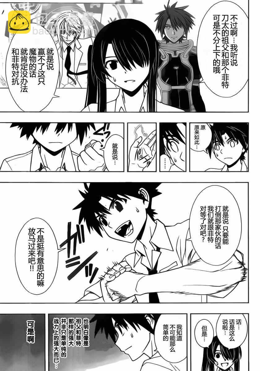 《悠久持有者》第89话 第3页