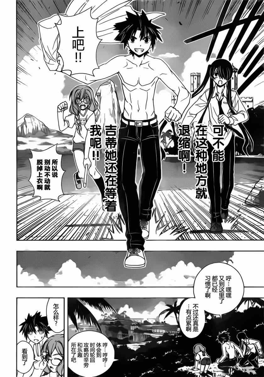 《悠久持有者》第89话 第4页
