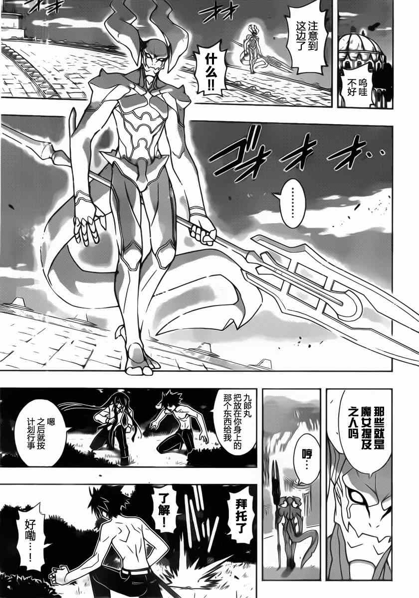 《悠久持有者》第89话 第5页