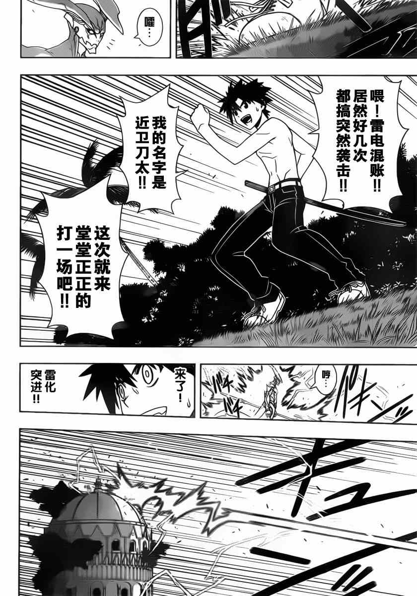 《悠久持有者》第89话 第6页