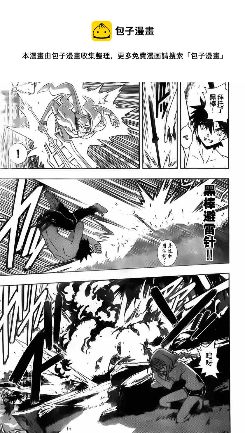 《悠久持有者》第89话 第7页