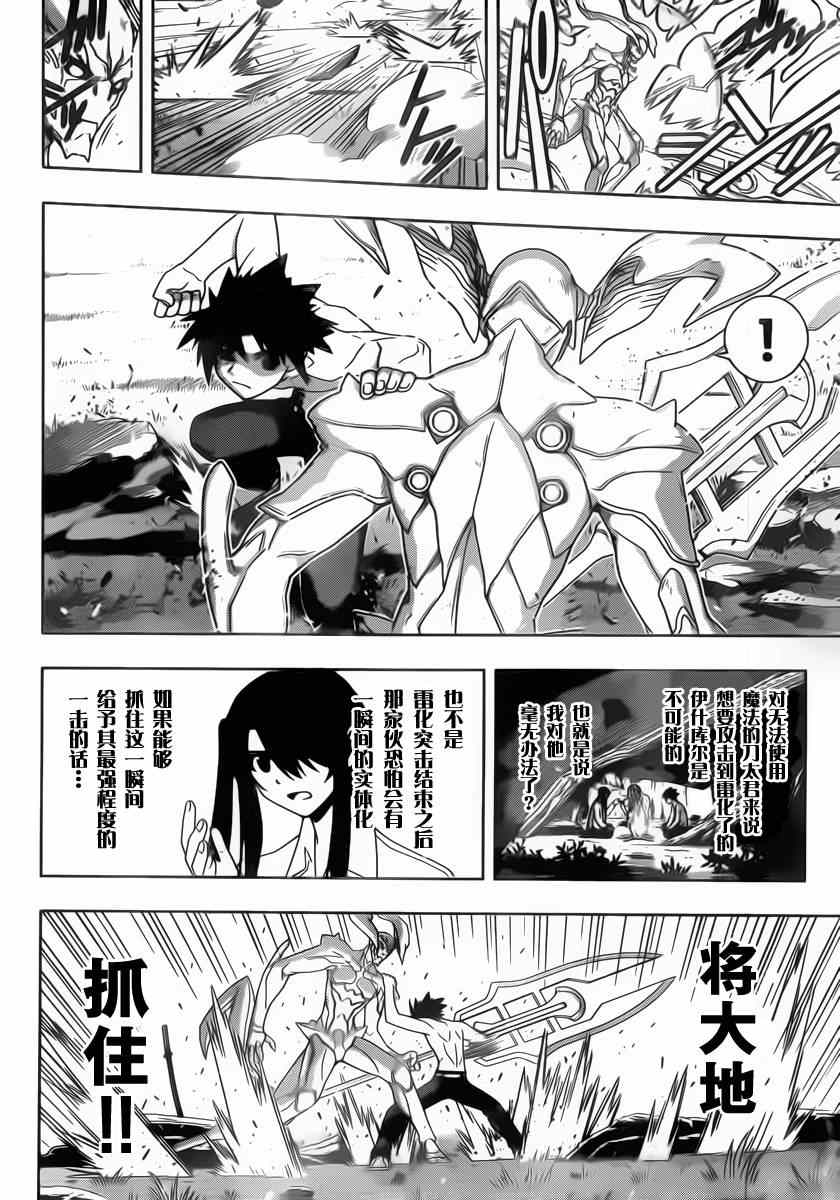 《悠久持有者》第89话 第8页