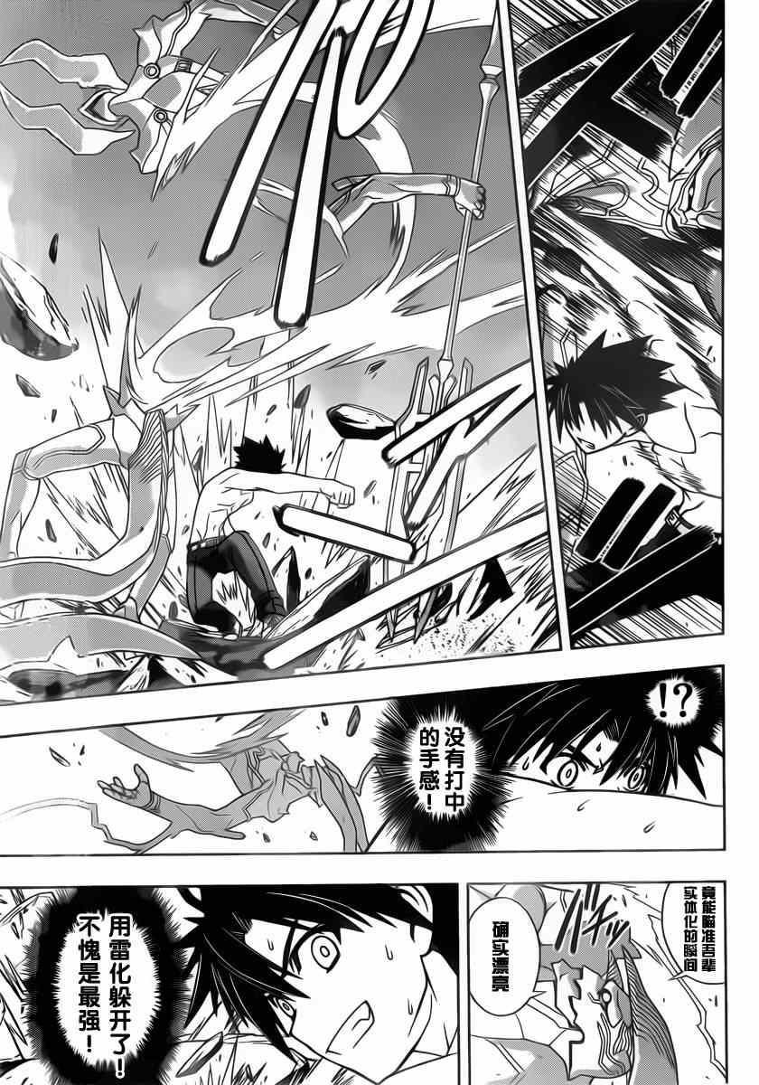 《悠久持有者》第89话 第9页