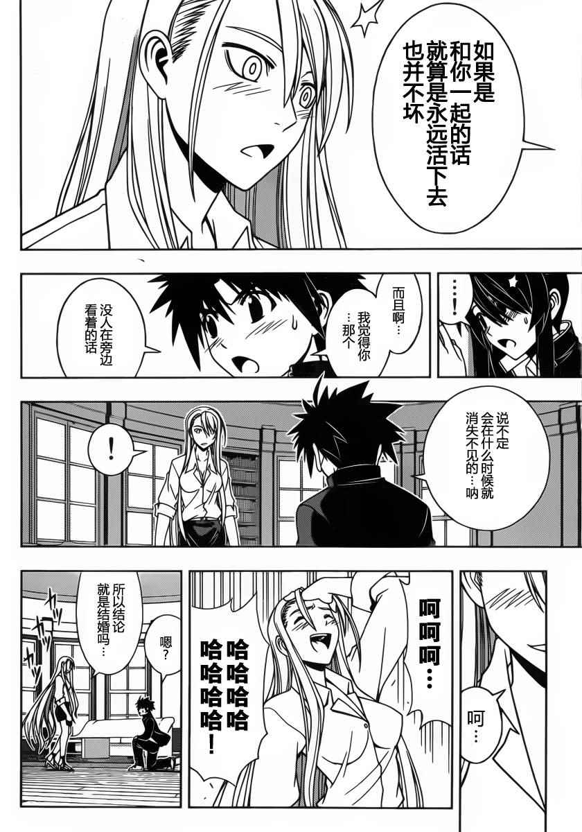 《悠久持有者》第96话 第10页