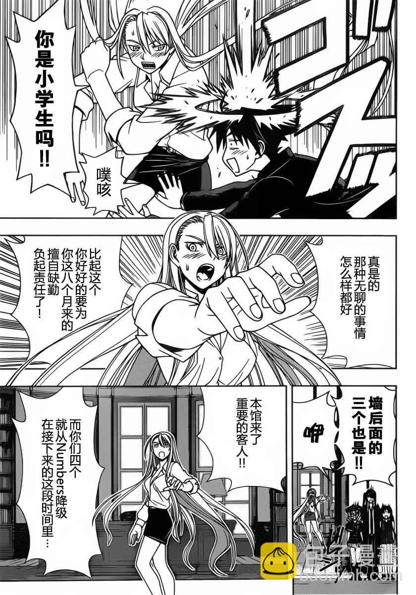 《悠久持有者》第96话 第11页