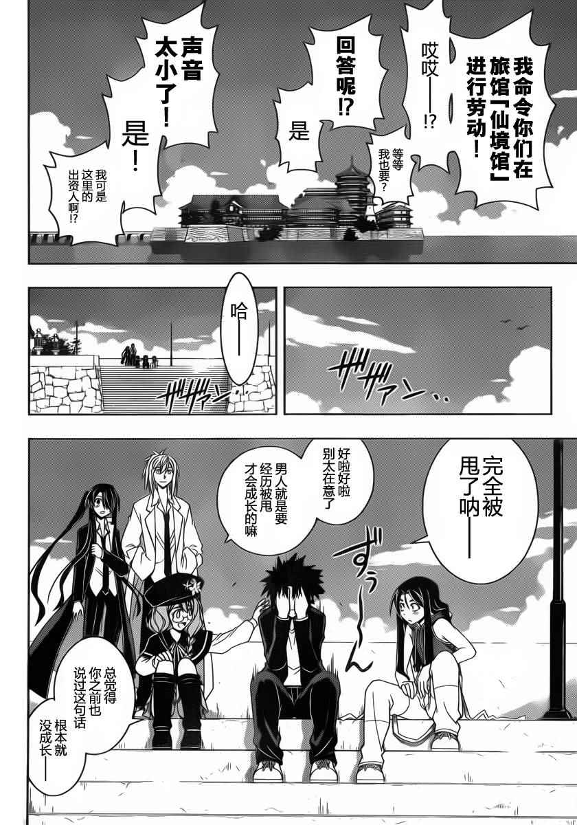 《悠久持有者》第96话 第12页