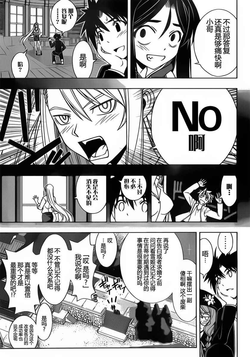 《悠久持有者》第96话 第13页