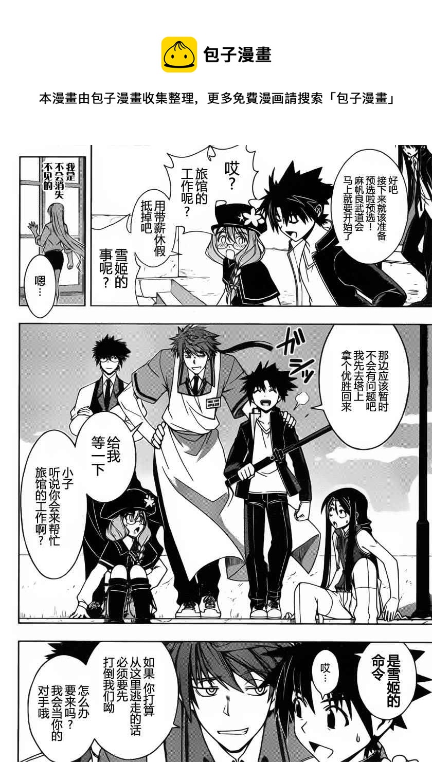 《悠久持有者》第96话 第14页