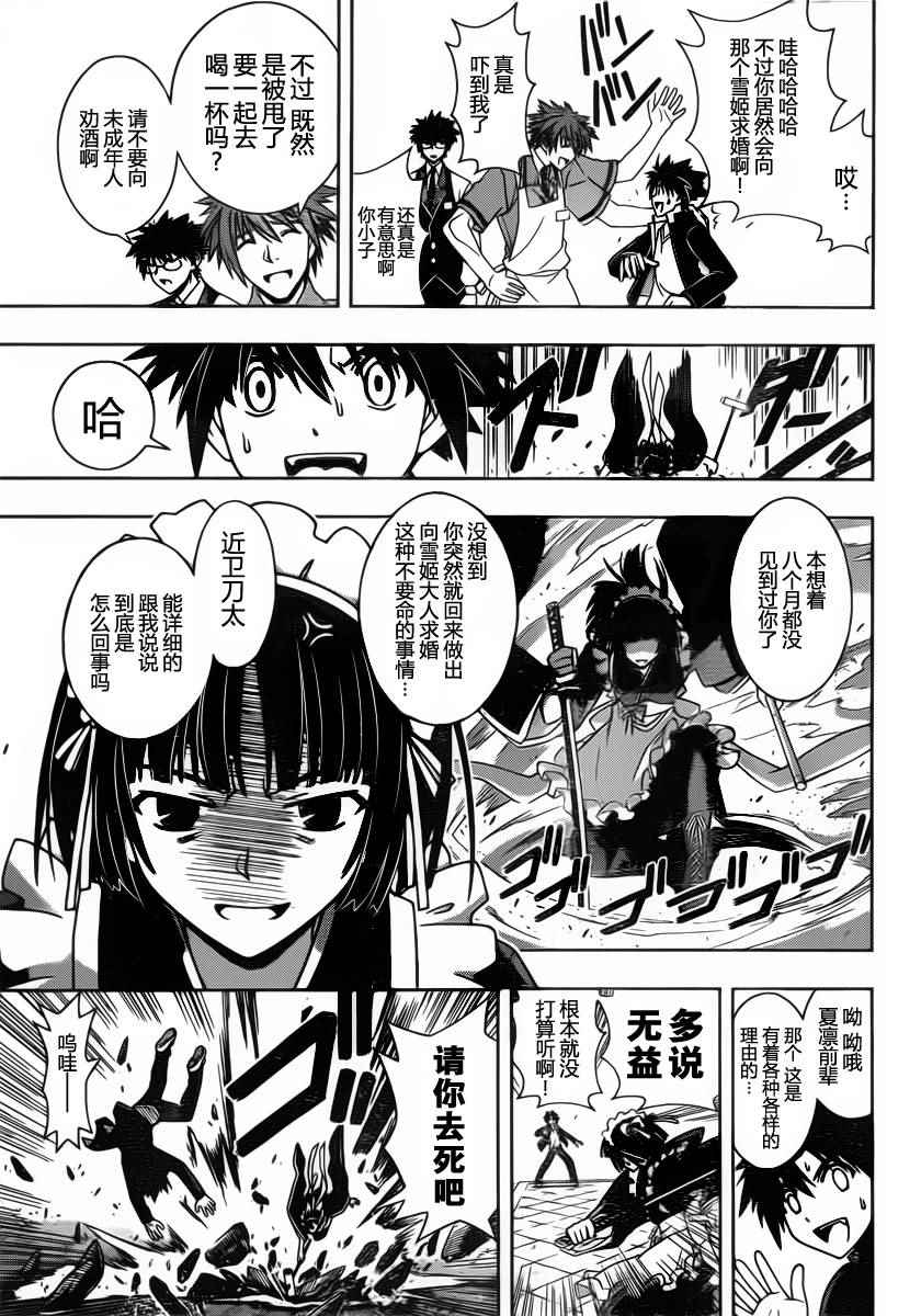 《悠久持有者》第96话 第15页