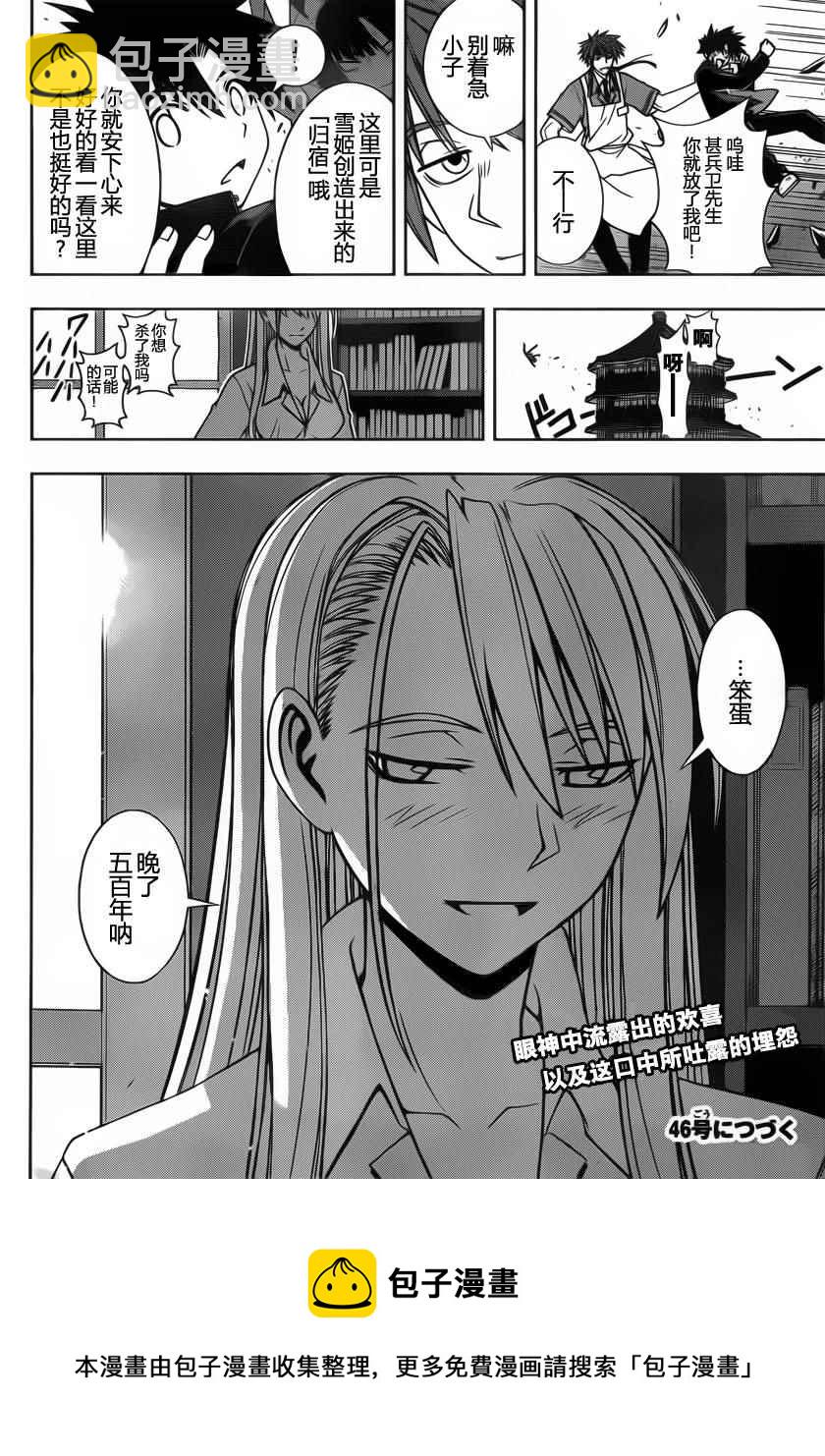 《悠久持有者》第96话 第16页
