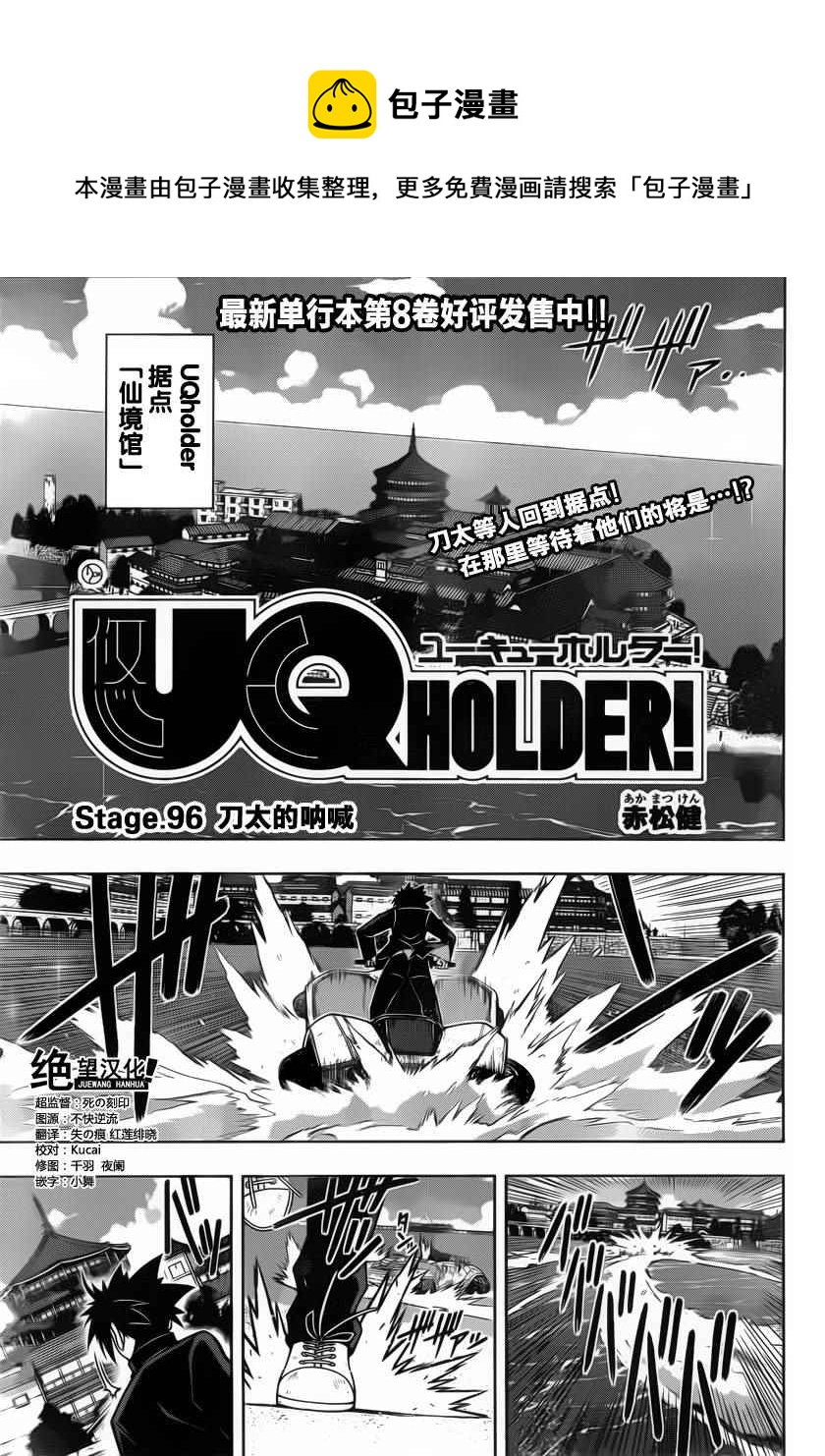 《悠久持有者》第96话 第1页