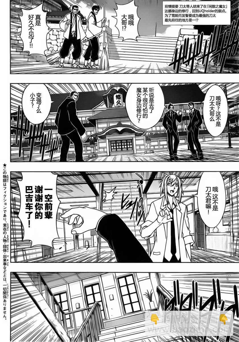 《悠久持有者》第96话 第2页