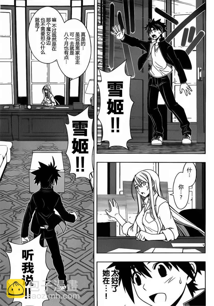 《悠久持有者》第96话 第3页